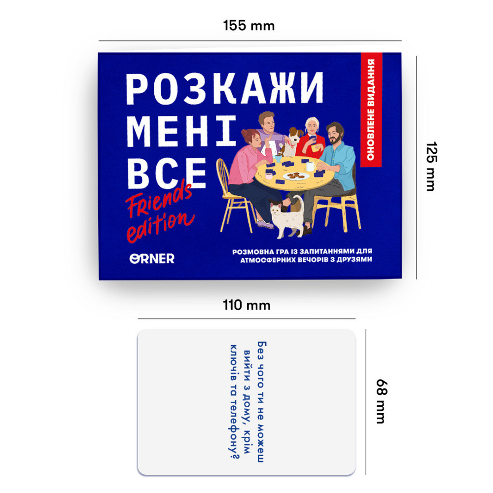 Розмовна гра Orner Розкажи мені все! Friends edition (orner-1607) ( Українська ) Харків - фото 3