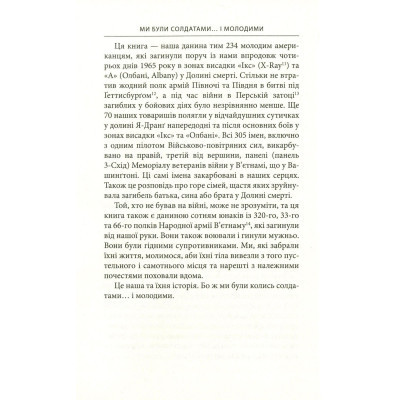 Книга Ми були солдатами... і молодими. Я-Дранґ - битва, що змінила війну у В'єтнамі - Мур, Ґелловей Астролябія (9786176642442) Винница - изображение 5