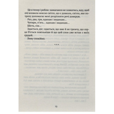 Книга Незримий - Елой Морено Vivat (9789669824479) Винница - изображение 11