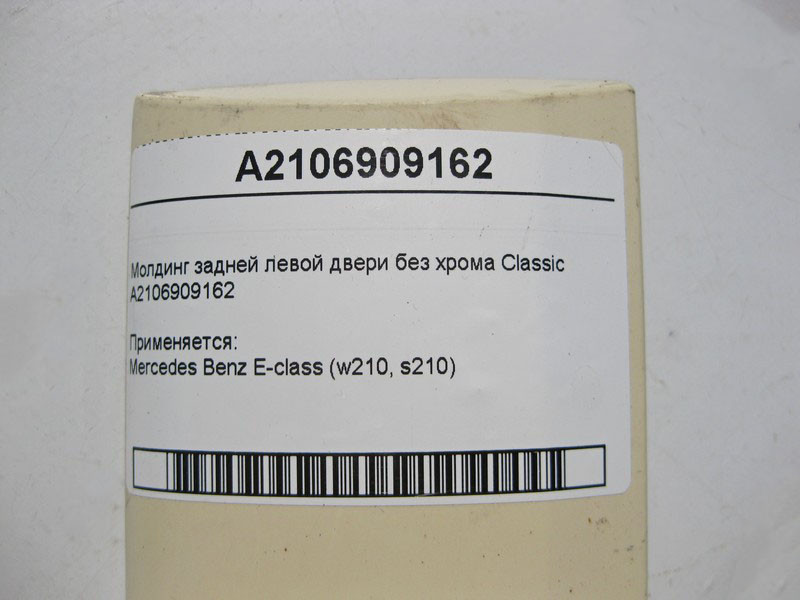Mercedes-Benz  A2106909162 Молдинг задніх лівих дверей без хрому E-Class W210 Classic Одесса - изображение 4