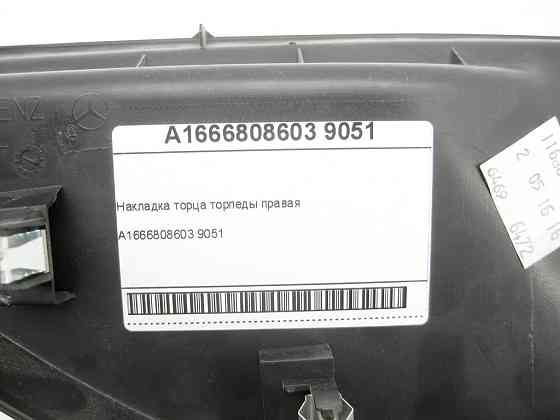 Mercedes-Benz  A1666808603 9051 Накладка торця торпеди права ML/GLE W166 GLE Coupe C292 GL/GLS X166 Одеса