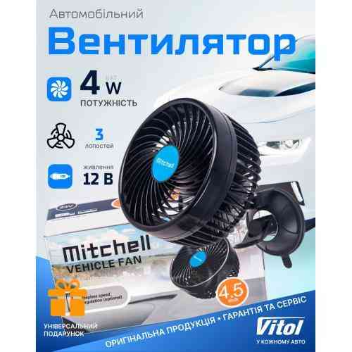 Вентилятор HX-T701E 4,5 дюйма 12V 4W з кліпсою та плавним регулюванням швидкості Харків