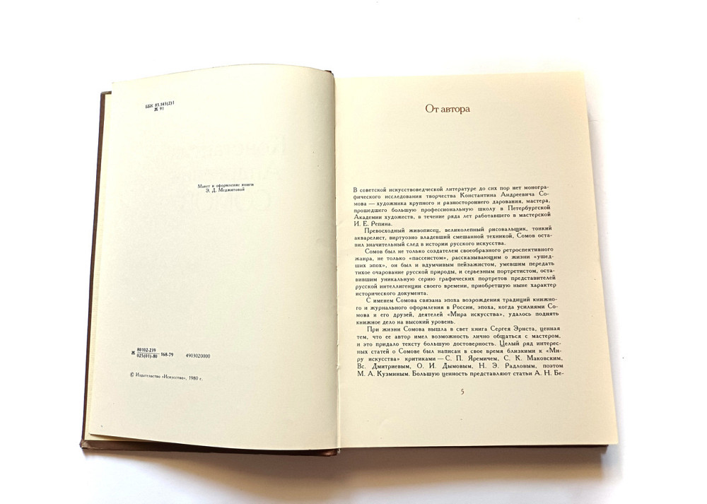 Книга К. Сомів біографія Київ - фото 2