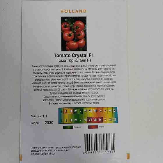 Томат "Кристал F1" 1 гр Харків