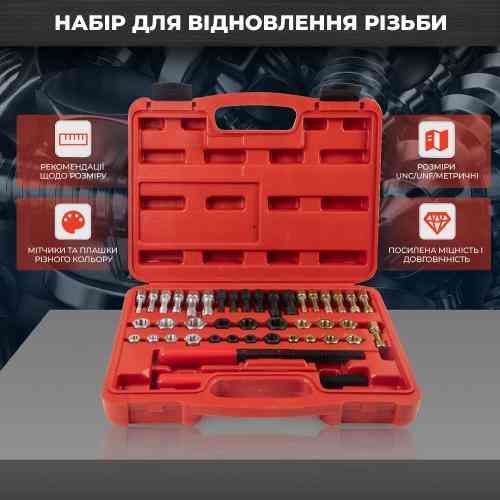Набір для відновлення різьби. (НВР-1049)   Alloid Одеса