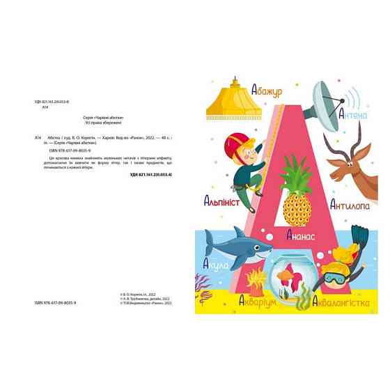 Навчальна книга Абетка 1638002, 40 сторінок Вінниця