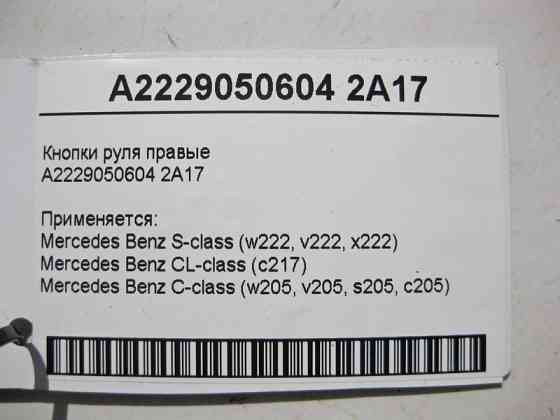 Mercedes-Benz  A2229050604 2A17 Кнопки керма праві S-Class W222 C217 C-Class W205 Одеса