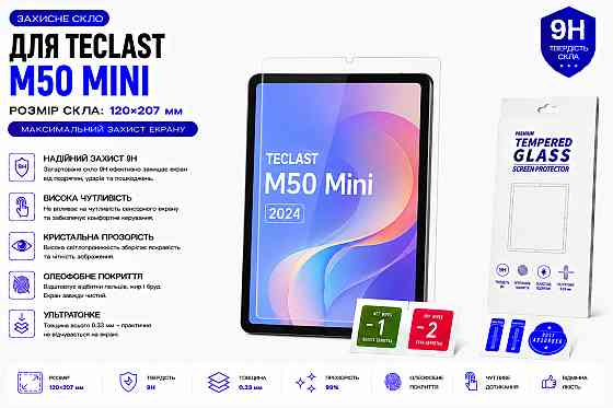 Защитное стекло для планшета ALLDOCUBE iPlay 50 Pro, толщина 0,28 мм Киев