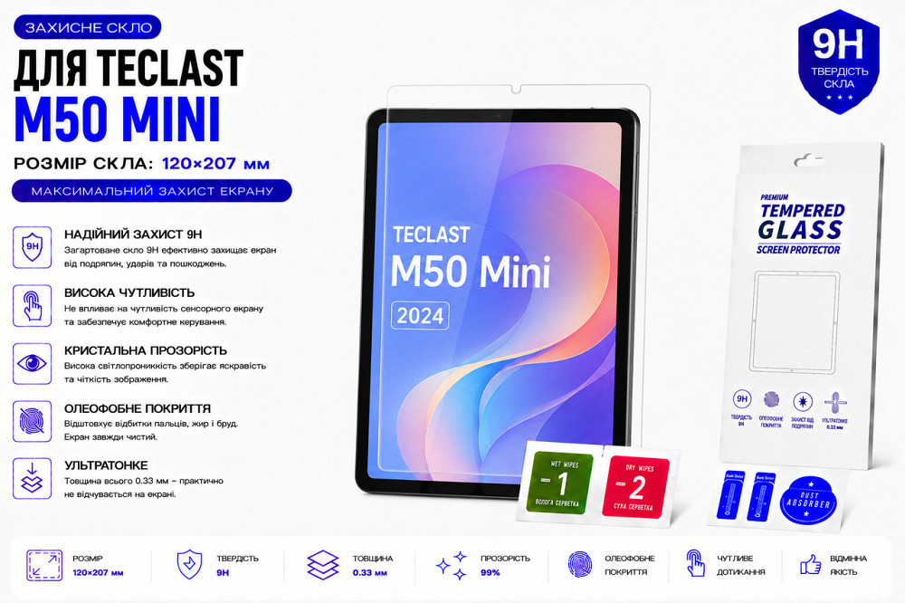 Защитное стекло для планшета ALLDOCUBE iPlay 50 Pro, толщина 0,28 мм Киев - изображение 1