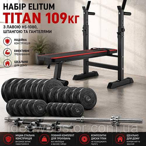 Набор для дома Titan 109 кг скамья HS-1080 штанга и гантели для тренировок и фитнеса Киев - изображение 9