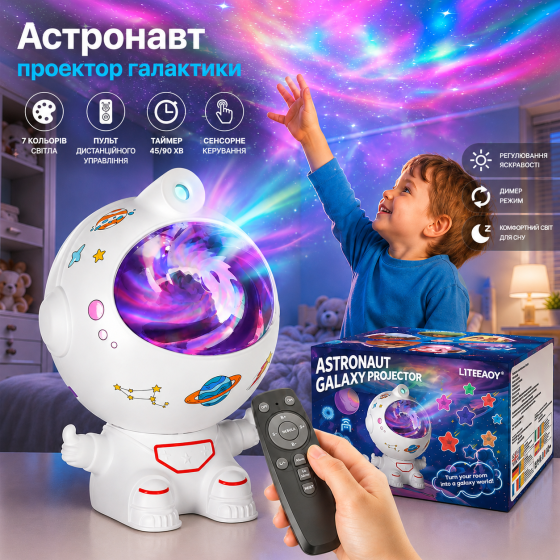 Детский ночник-проектор Астронавт Галактика, сенсорный светильник, 7 цветов, таймер 45/90 мин, пульт Киев