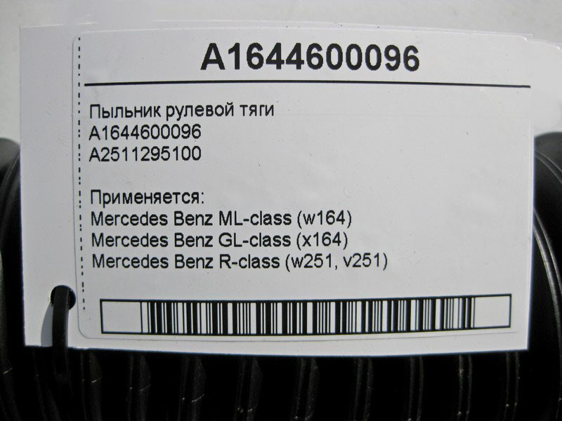 Mercedes-Benz  A25112951001 Пильник рульової тяги R-Class W251 ML W164 GL X164 A1644600096 Одеса - фото 4