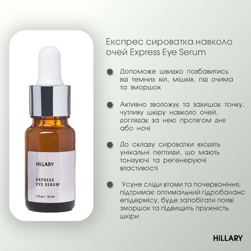 Набір для живлення і захисту сухої шкіри Dry Skin Nutrition & Protection Hillary Київ - фото 19
