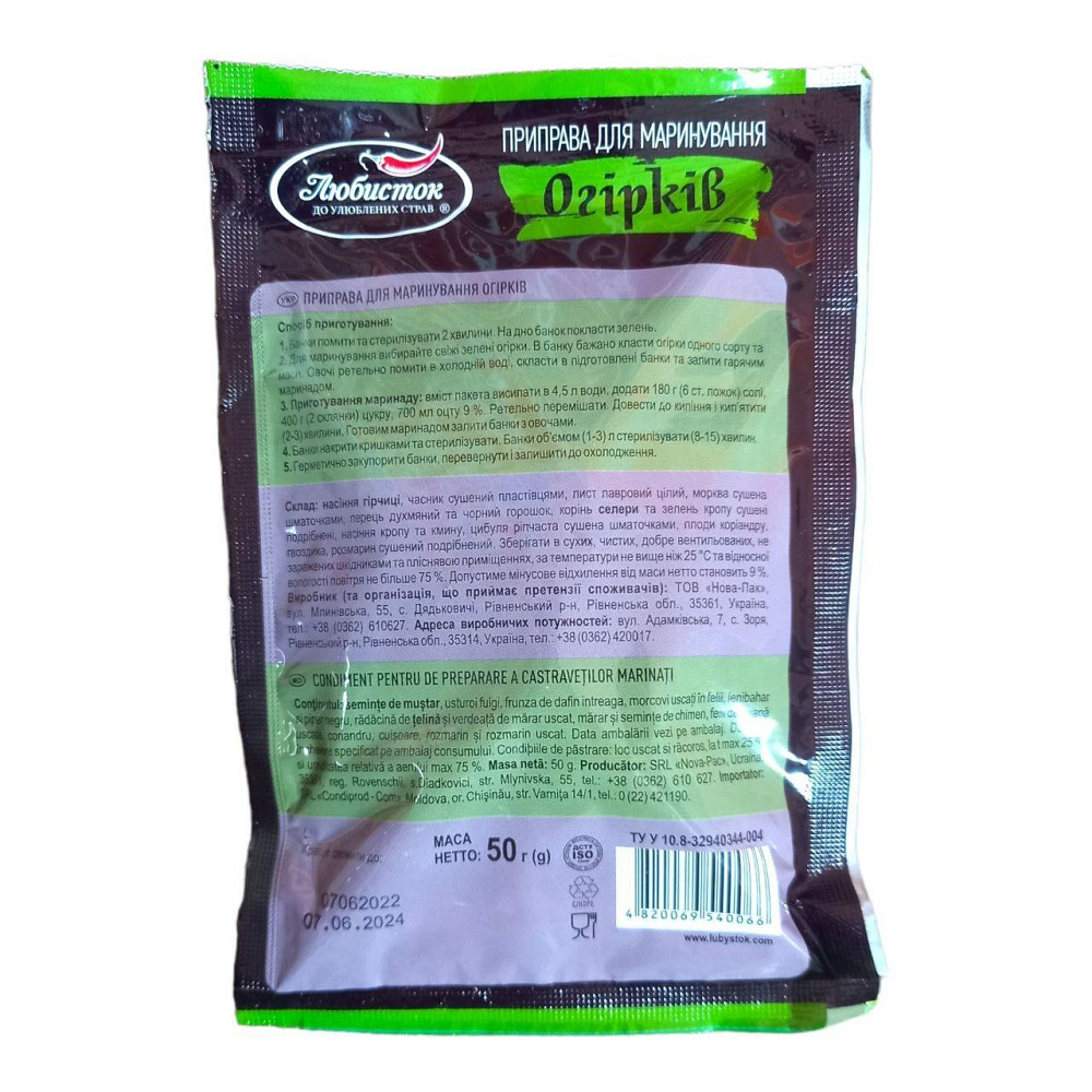 Приправа для маринования огурцов 50г Харків - фото 4