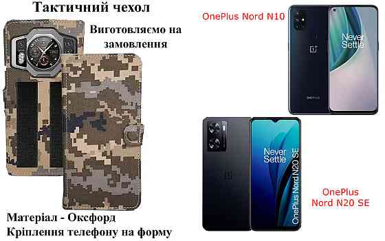 Тактический чехол для Motorola Moto G Stylus (2022), G Power 2021, крепится к снаряжению на липучке Киев