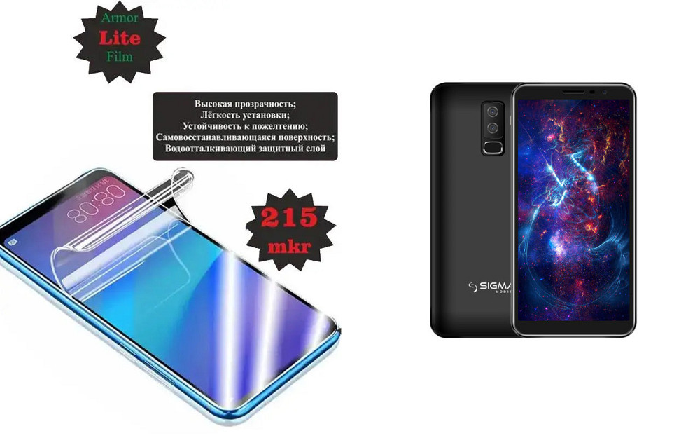 Поліуретанова плівка Sigma mobile X-Style S5501, Lite, товщина 0,215 мм Київ - фото 1