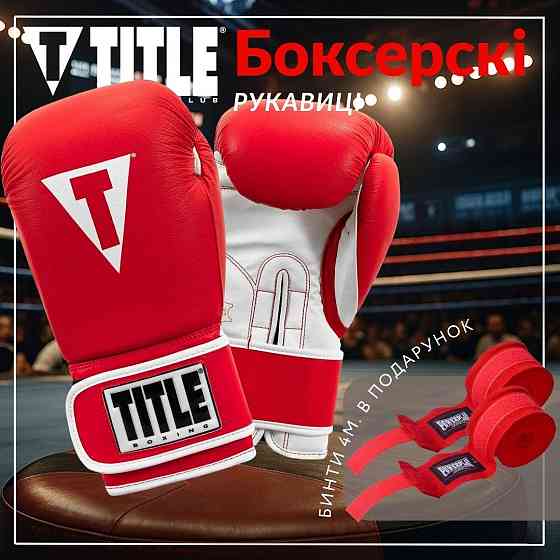 Боксерські рукавиці TITLE Boxing Pro Style Leather Gloves3.0 Red/White 16 oz (бинти 4м. в комплекті) Каменское