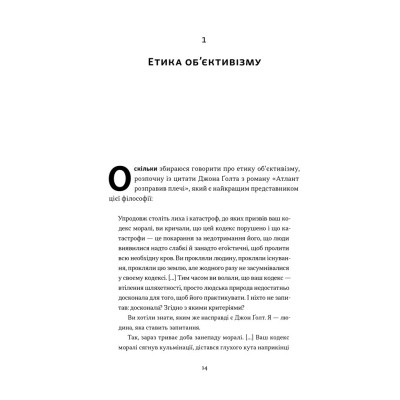 Книга Чеснота егоїзму - Айн Ренд Наш Формат (9786178434267) Вінниця - фото 11