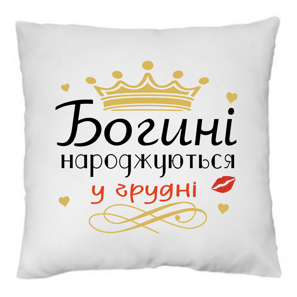 Оригінальний подарунок подушка з принтом "Богині народжуються у Грудні" Одеса - фото 1
