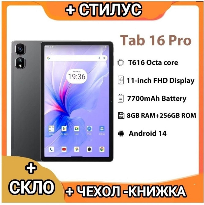 Blackview Tab 16 Pro 8\256 Grey 4G LTE планшеты. Киев - изображение 8