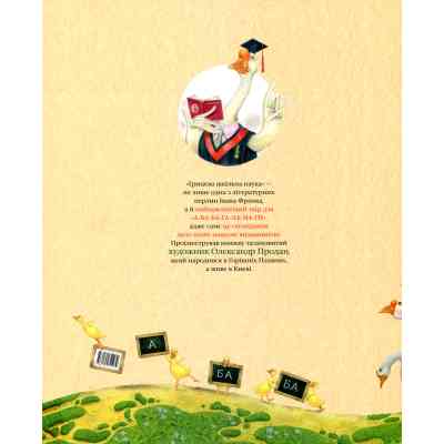 Книга Грицева шкільна наука - Іван Франко А-ба-ба-га-ла-ма-га (9786175851272) Вінниця