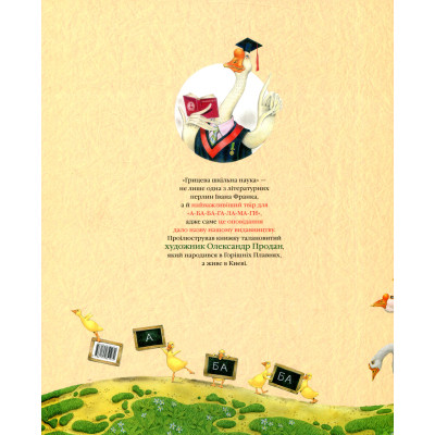 Книга Грицева шкільна наука - Іван Франко А-ба-ба-га-ла-ма-га (9786175851272) Вінниця - фото 2