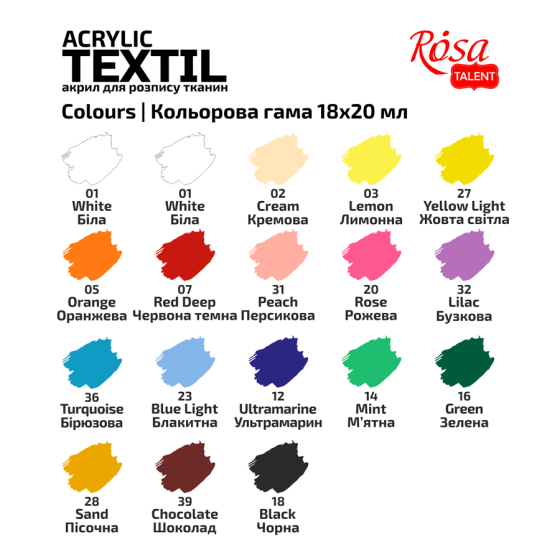 Набор красок для росписи тканей STYLE 18×20мл ROSA Talent Киев