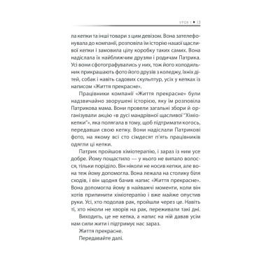 Книга Бог ніколи не моргає. 50 уроків, які змінять твоє життя - Регіна Бретт КСД (9786171295018) Винница - изображение 4