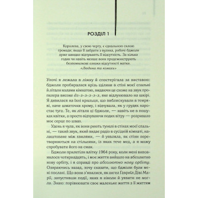Книга Таємне життя бджіл - Сью Монк Кідд КСД (9786171513440) Винница - изображение 11