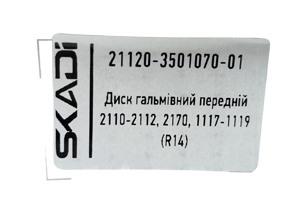 Диск 2110, 2111, 2112, 2170, 2171, 2172, 1117, 1118, 1119 передний (R14) тормозной Мукачево - изображение 2