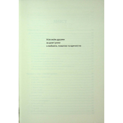 Книга Секс у людському коханні. Ігри, в які грають у ліжку - Ерік Берн КСД (9786171514256) Винница - изображение 9