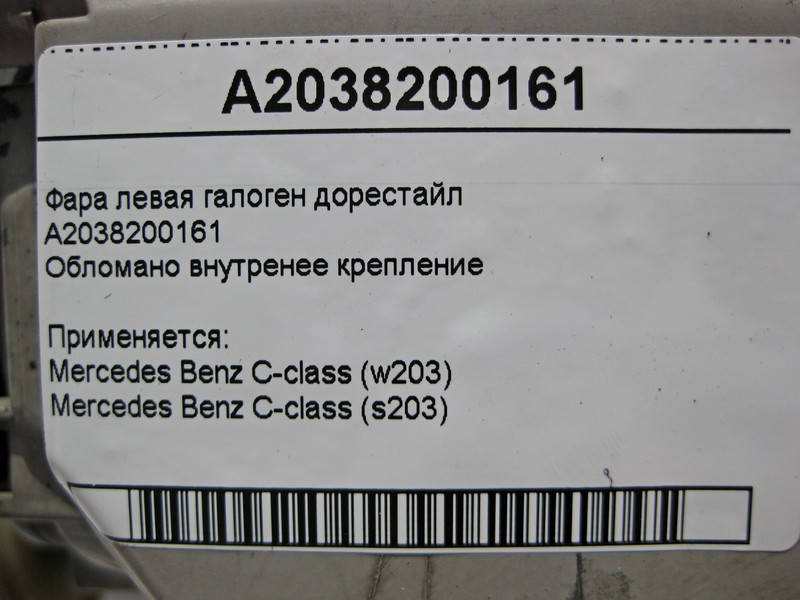 Mercedes-Benz  A2038200161 Фара ліва галоген C-Class W203 до рестайлу обламане внутрішнього кріплення Одеса - фото 6