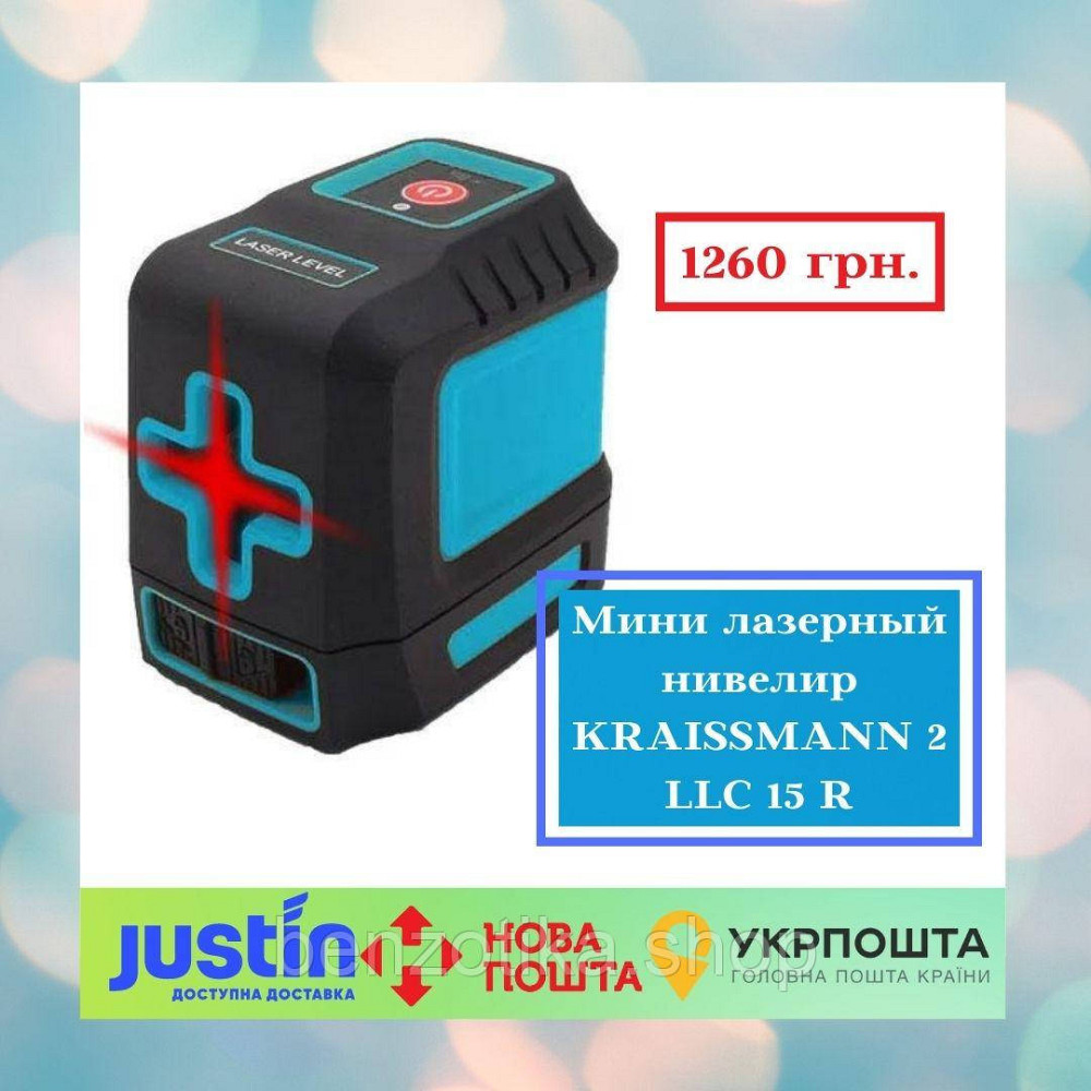 Мини лазерный нивелир KRAISSMANN 2 LLC 15 R Киев - изображение 1
