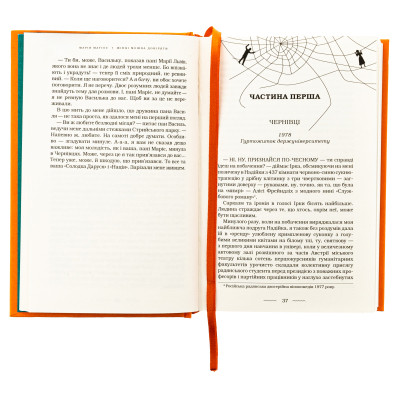 Книга Жінці можна довіряти - Марія Матіос А-ба-ба-га-ла-ма-га (9786175853726) Вінниця - фото 11
