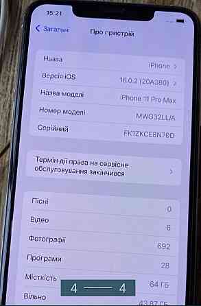 Айфон: iPhone 11 Pro Max 64Gb.Silver. Київ