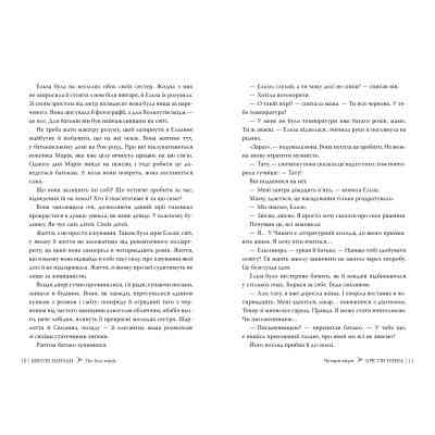 Книга Чотири вітри - Крістін Генна Видавництво РМ (9786178373122) Вінниця