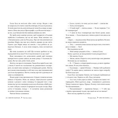 Книга Чотири вітри - Крістін Генна Видавництво РМ (9786178373122) Вінниця - фото 2