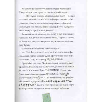 Книга Лінні фон Лінкс. Зірка у малиново-вершковому небі - Аліса Пантермюллер Vivat (9789669428059) Вінниця