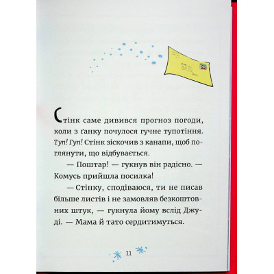 Книга Джуді Муді та Стінк. Святі веселята - Меґан МакДоналд Видавництво Старого Лева (9789664483046) Вінниця - фото 3