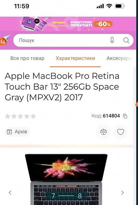 Ноутбук: MacBook Pro Retina Tour Bar. Київ - фото 7