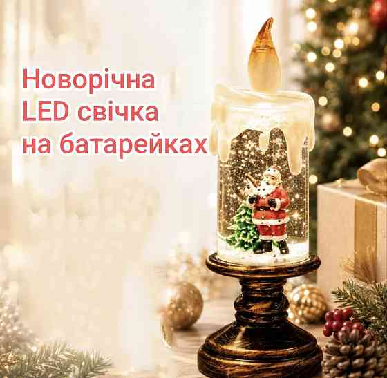 Новорічна LED свічка на батарейках 