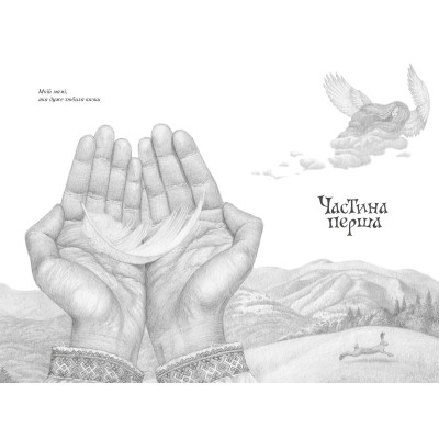 Книга Розбійник Пинтя у Заклятому місті - Олександр Гаврош А-ба-ба-га-ла-ма-га (9786175853764) Вінниця - фото 2