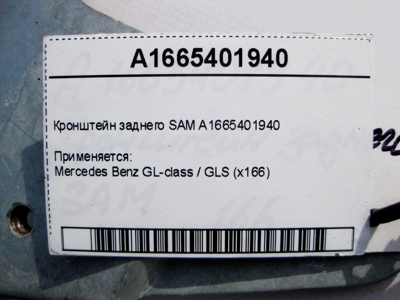 Mercedes-Benz  A1665401940 Кронштейн заднього SAM GL GLS X166 Одеса - фото 4