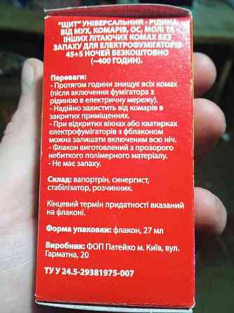 Рідина ЩИТ універсальна від комарів та мух 45+5 ночей Харків