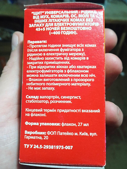 Рідина ЩИТ універсальна від комарів та мух 45+5 ночей Харків - фото 4