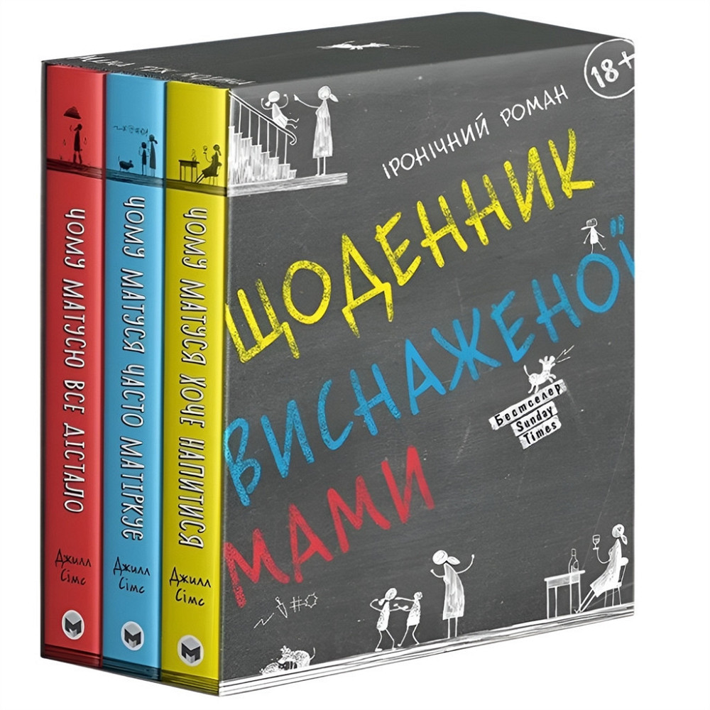 Комплект із трьох книг Щоденник змотаної мами/Джіл Сімс ( 13754 ) Харьков - изображение 11