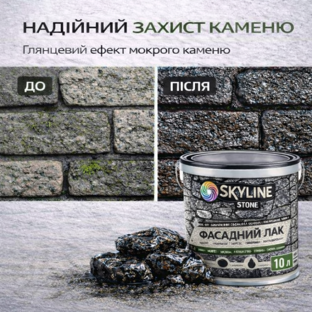 Фасадний акриловий лак для каменю та фасаду SkyLine Stone глянцевий прозорий «Мокрий камінь» 3 л Харків - фото 9
