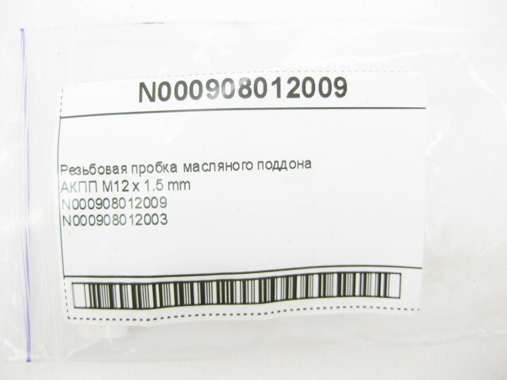 Mercedes-Benz  N000908012009 Різьбова пробка масляного піддону АКПП M12 x 1.5 mm Одеса - фото 8