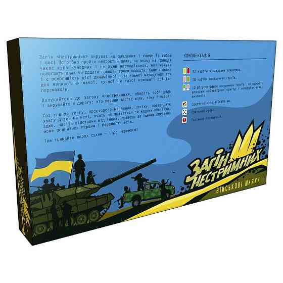 Настільна гра-бродилка Загін нестримних. Військові шляхи 154837 з рухомими завданнями Вінниця