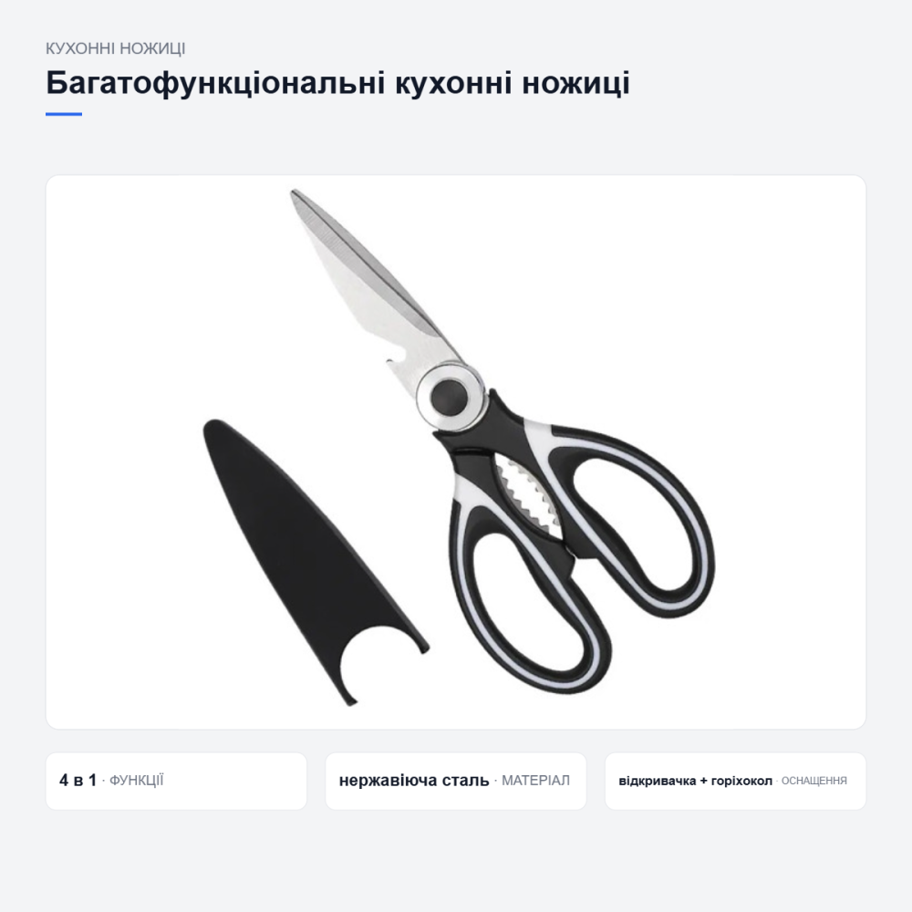 Кухонні ножиці 4в1 з нержавійки, для м’яса та риби, з відкривачкою й горіхоколом Київ - фото 3
